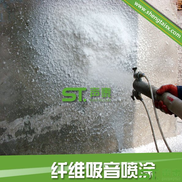 無(wú)機(jī)纖維吸音噴涂廠家(圖2)