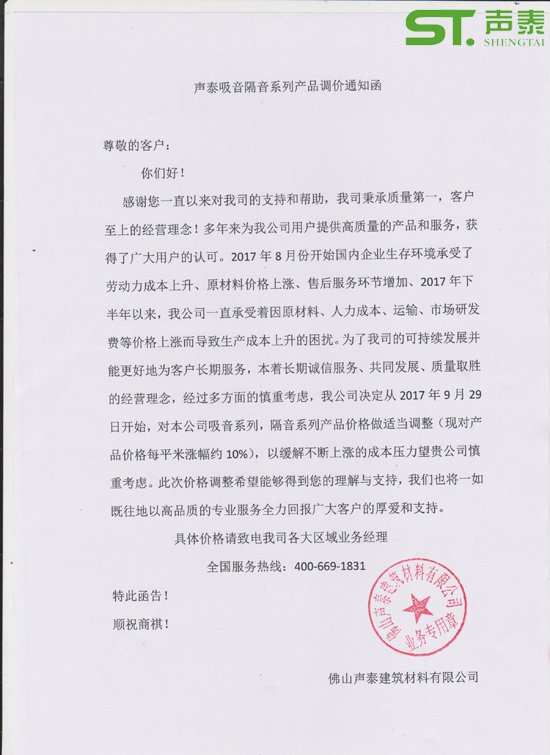 調(diào)價通知書(圖1)