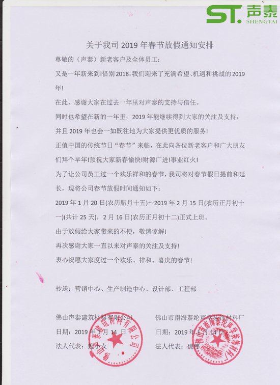 2019年春節(jié)放假通知書(圖1) 2019年春節(jié)放假通知書(圖1)