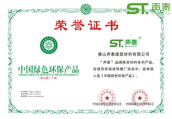 重點(diǎn)工程項(xiàng)目聲學(xué)材料指定推薦品牌【聲泰廣東(圖3) 重點(diǎn)工程項(xiàng)目聲學(xué)材料指定推薦品牌【聲泰廣東(圖3)