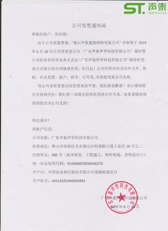 關于我司‘名稱’變更公告函！(圖2)