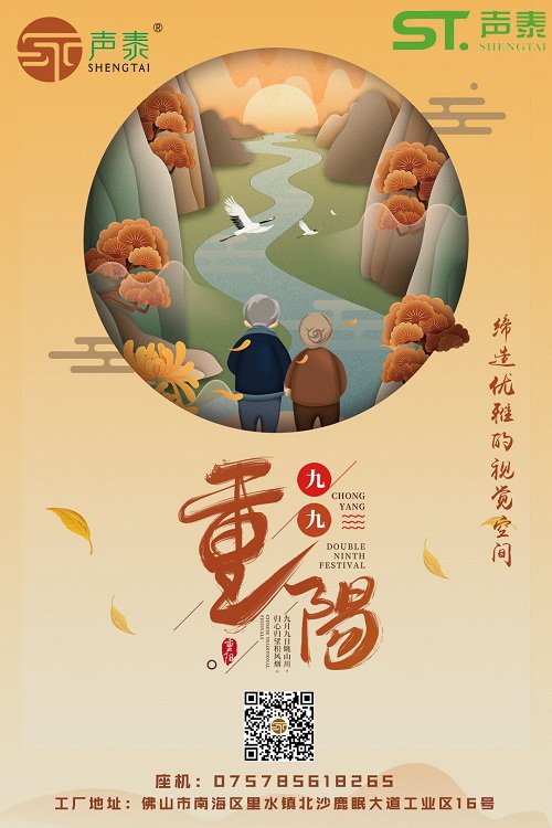 聲泰聲學(xué)喜迎重陽節(jié),祝福天下父母健康長壽！(圖1)