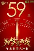 年末59日業(yè)績沖刺倒計時！