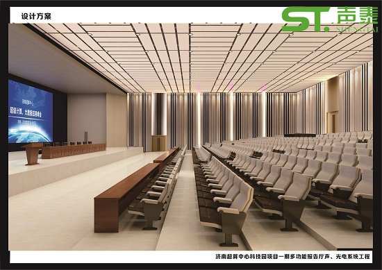 國家超級計算機濟南中心多功能廳(圖2) 國家超級計算機濟南中心多功能廳(圖2)