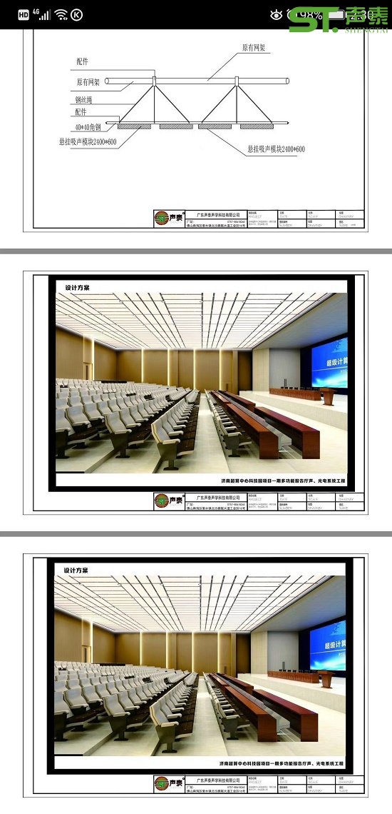 國家超級計算機濟南中心多功能廳(圖4) 國家超級計算機濟南中心多功能廳(圖4)